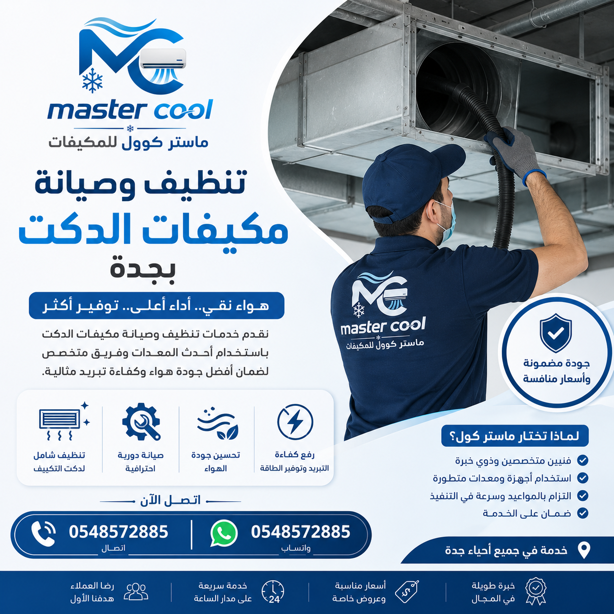 تنظيف وصيانة مكيفات الدكت بجدة 